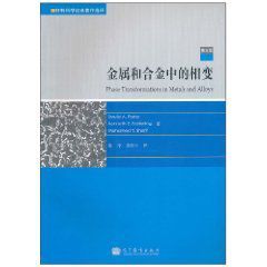 金屬和合金中的相變 金屬和合金中的相變
