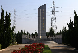 新興鎮烈士陵園 新興鎮烈士陵園