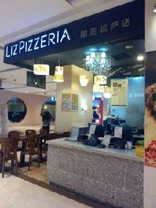 麗茲披薩店(益田假日店) 麗茲披薩店(益田假日店)