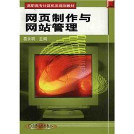 網頁製作與網站管理 網頁製作與網站管理