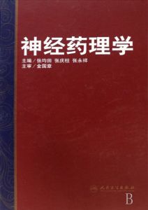 神經藥理學 神經藥理學
