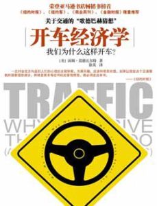 開車經濟學
