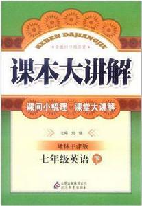 課本大講解(下) 課本大講解(下)