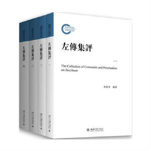 左傳集評 左傳集評