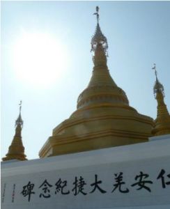 仁安羌大捷紀念碑