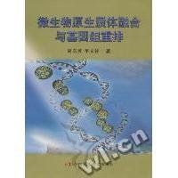 原生質體融合 原生質體融合