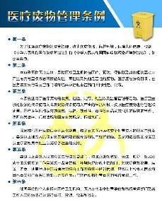 醫療廢物管理條例 醫療廢物管理條例