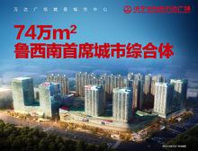 萬達廣場[濟寧太白路萬達廣場]