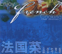 法國菜品嘗與烹製 法國菜品嘗與烹製
