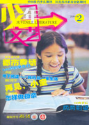 少年文藝》