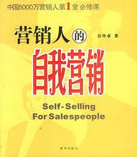 行銷人的自我行銷