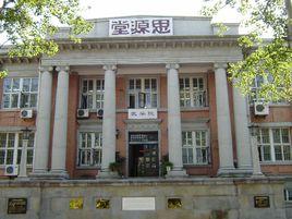 南開大學醫學院 南開大學醫學院
