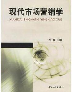 現代市場行銷學(第一版) 現代市場行銷學(第一版)