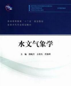 水文氣象學 水文氣象學