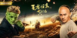 王者歸來黃飛鴻