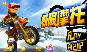 極限摩托截圖