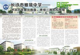 雅境中學 雅境中學