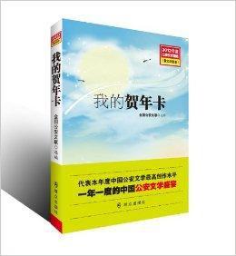 我的賀年卡 我的賀年卡