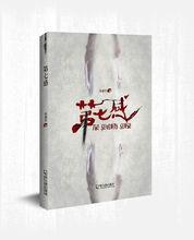 周德東2013年作品《第七感》封面