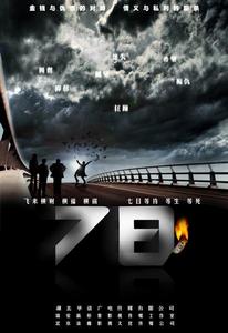 《七日》[電影]