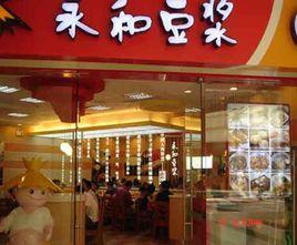 台灣永和豆漿