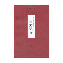 馬太福音[《聖經新約》中的一卷書]