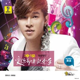 愛你卻要說分手 愛你卻要說分手