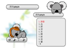 考拉輸入法 考拉輸入法