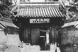 順天府署 順天府署