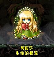 阿麗莎[網遊《冒險島》中的生命超越者]