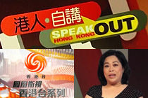 港人自講