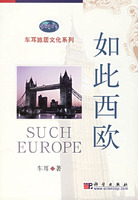 《如此西歐》