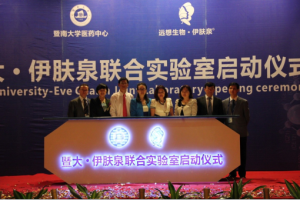 暨大醫藥中心·伊膚泉聯合實驗室