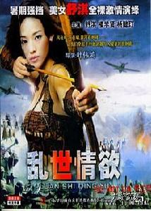 《鐵女恩仇記》 《鐵女恩仇記》