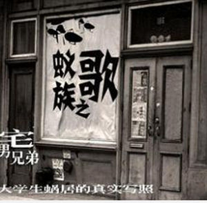 蟻族之歌 蟻族之歌