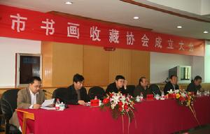 平頂山市書畫收藏協會 平頂山市書畫收藏協會