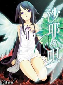 沙耶[出自於沙耶之歌]