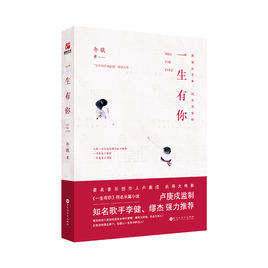 一生有你[2016年午歌同名小說]