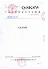 廣州善康生物科技有限公司