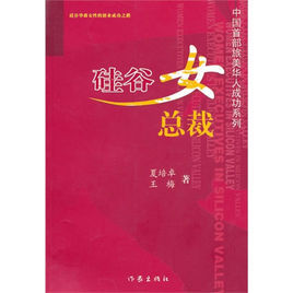 矽谷女總裁 矽谷女總裁