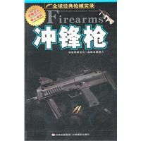 全球經典槍械實錄 全球經典槍械實錄