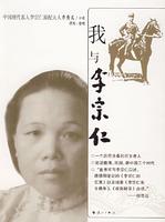 我與李宗仁