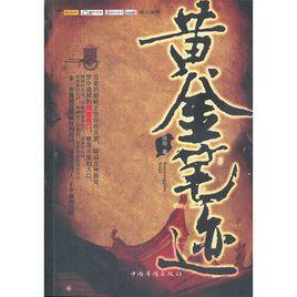 黃金筆跡 黃金筆跡