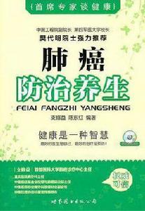 肺癌防治養生 肺癌防治養生