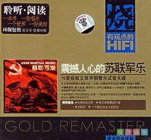 震撼人心的蘇聯軍樂