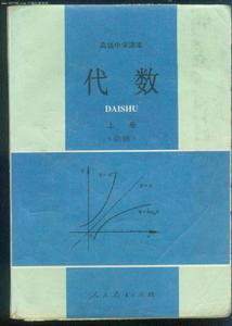 高中代數 高中代數