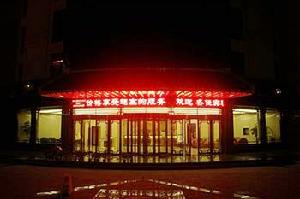 敦煌陽關恆業商務酒店 敦煌陽關恆業商務酒店