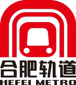 合肥都市圈軌道交通 合肥都市圈軌道交通