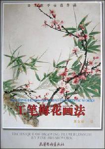 工筆梅花畫法 工筆梅花畫法
