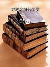 杯具穿越:替嫁小丫鬟 杯具穿越:替嫁小丫鬟